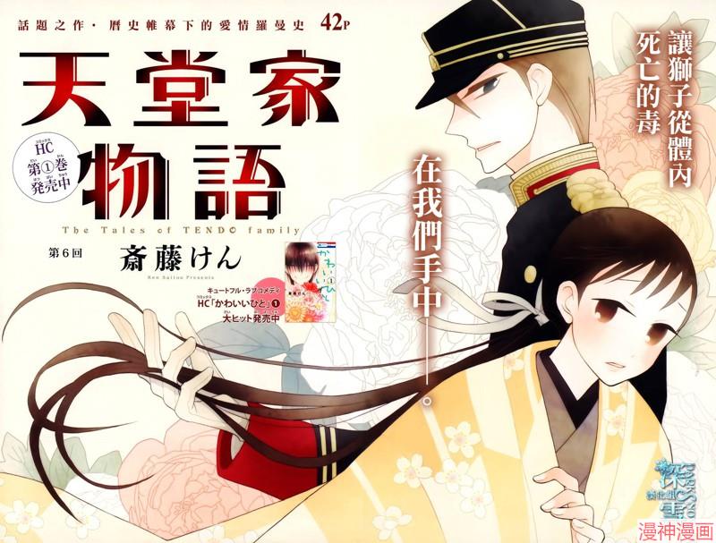 天堂家物语~漫画,第06话1图