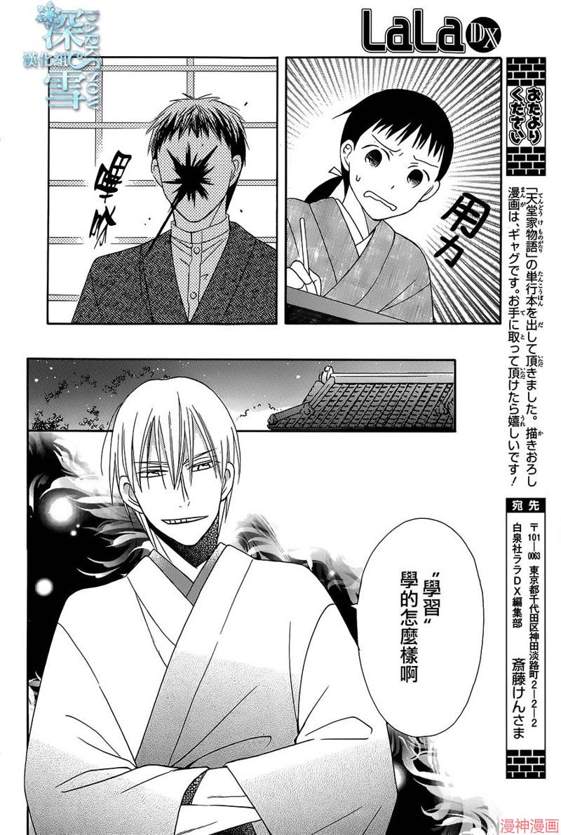 天堂家物语~漫画,第06话5图