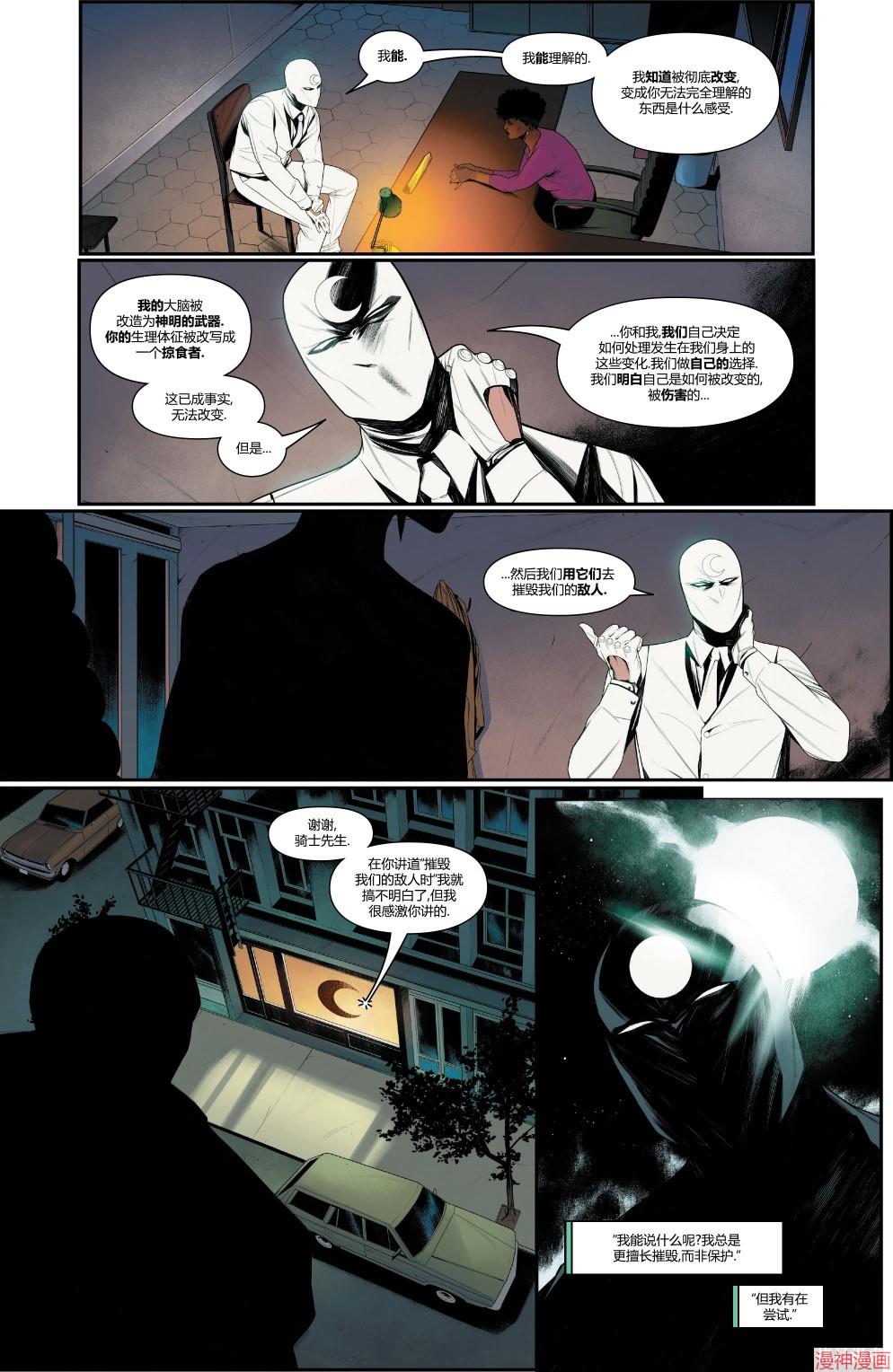 月光骑士v9~漫画,第02卷2图