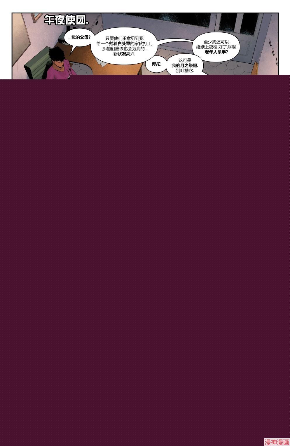 月光骑士v9~漫画,第02卷5图