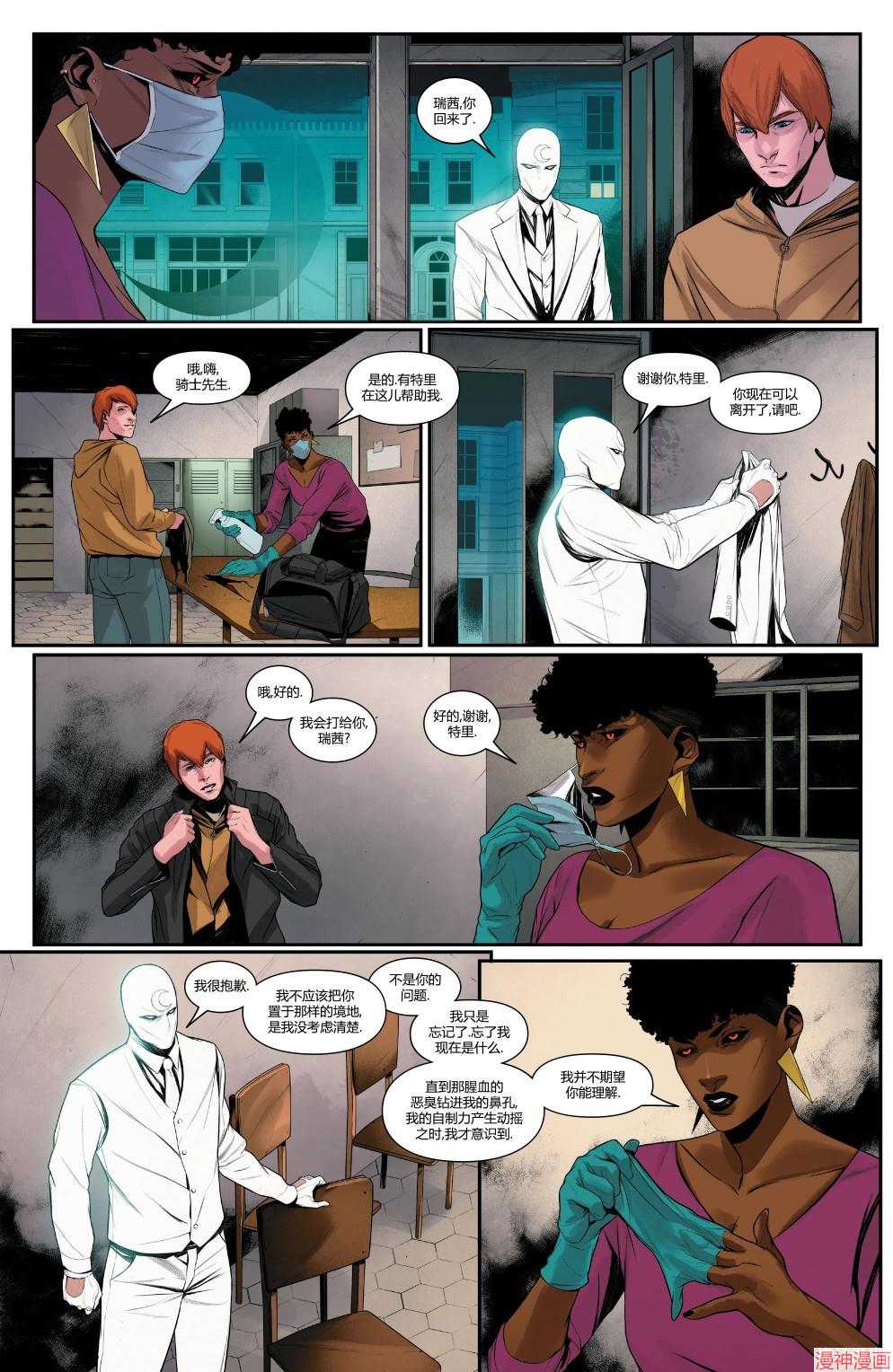 月光骑士v9~漫画,第02卷1图