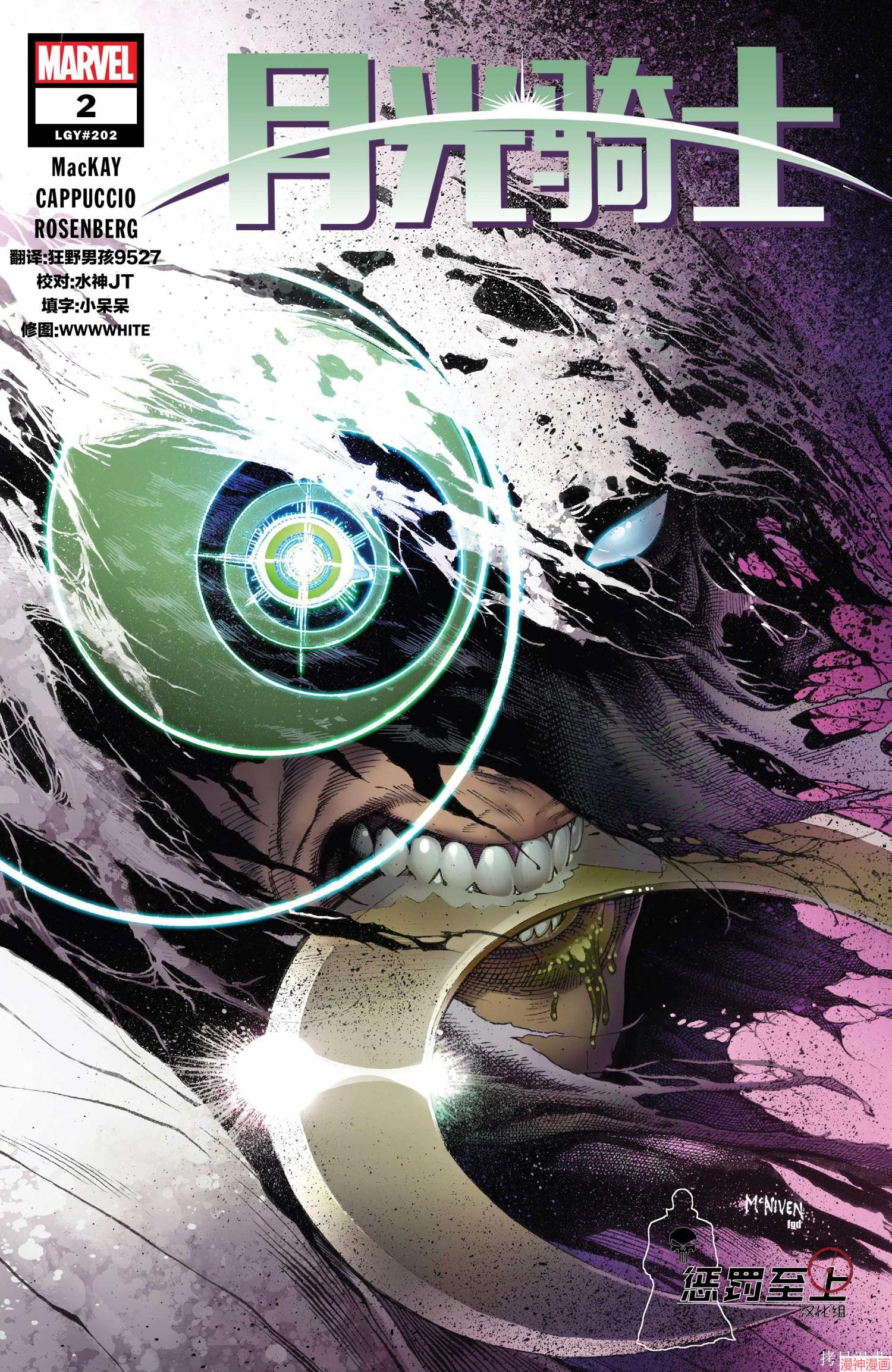 月光骑士v9~漫画,第02卷1图