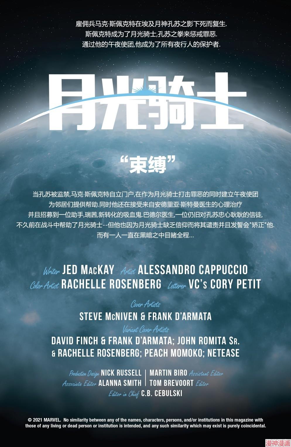 月光骑士v9~漫画,第02卷4图