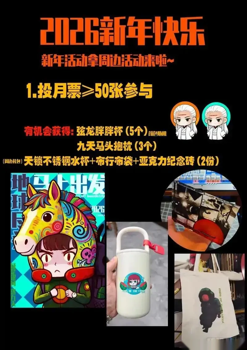 地球尽头漫画吧漫画,2026新年快乐1图