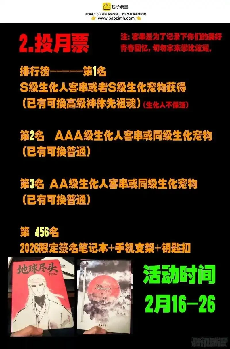 地球尽头漫画吧漫画,2026新年快乐2图