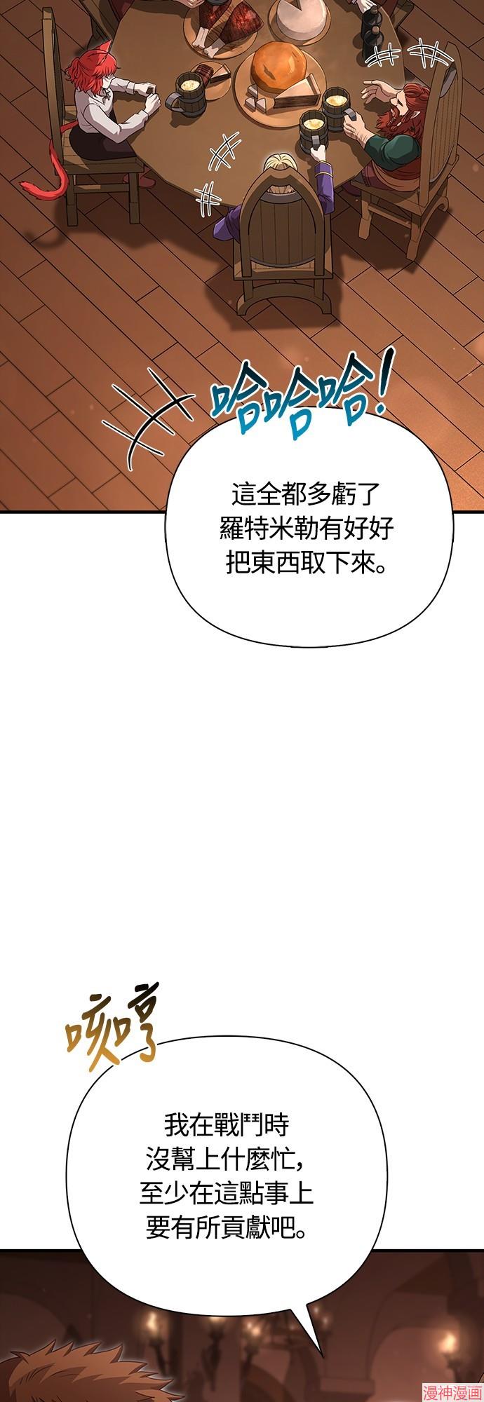 变成蛮族！游戏生存战~漫画,第83话3图