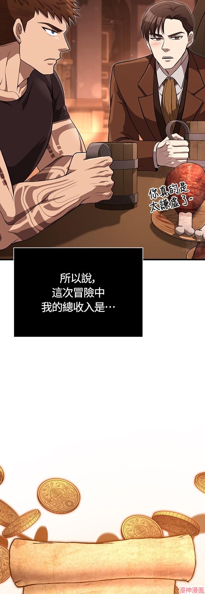 变成蛮族！游戏生存战~漫画,第83话4图