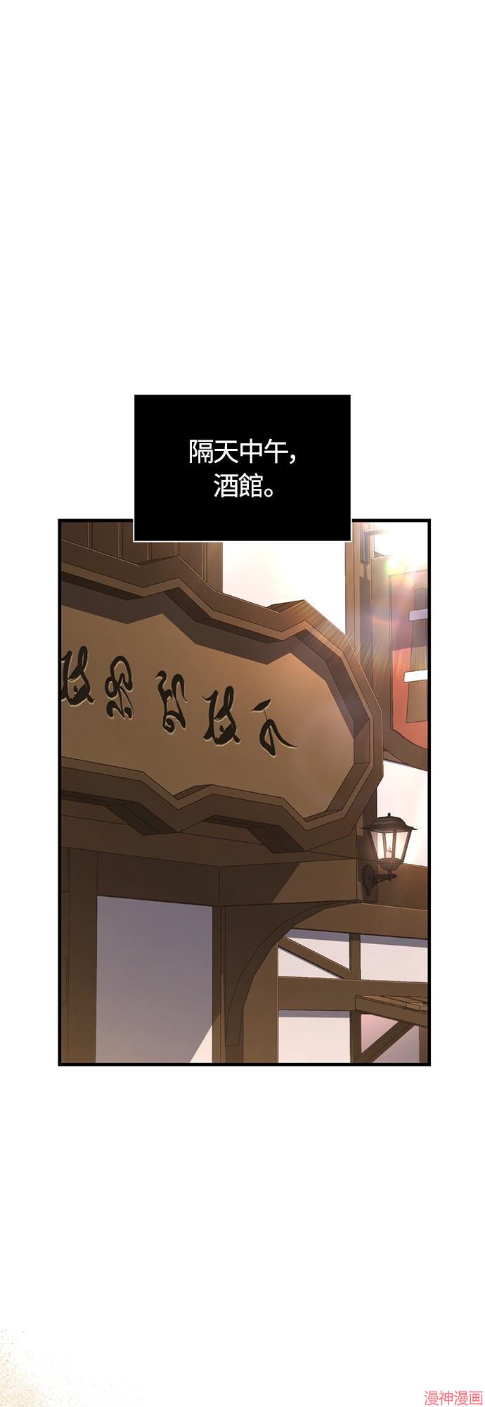 变成蛮族！游戏生存战~漫画,第83话1图