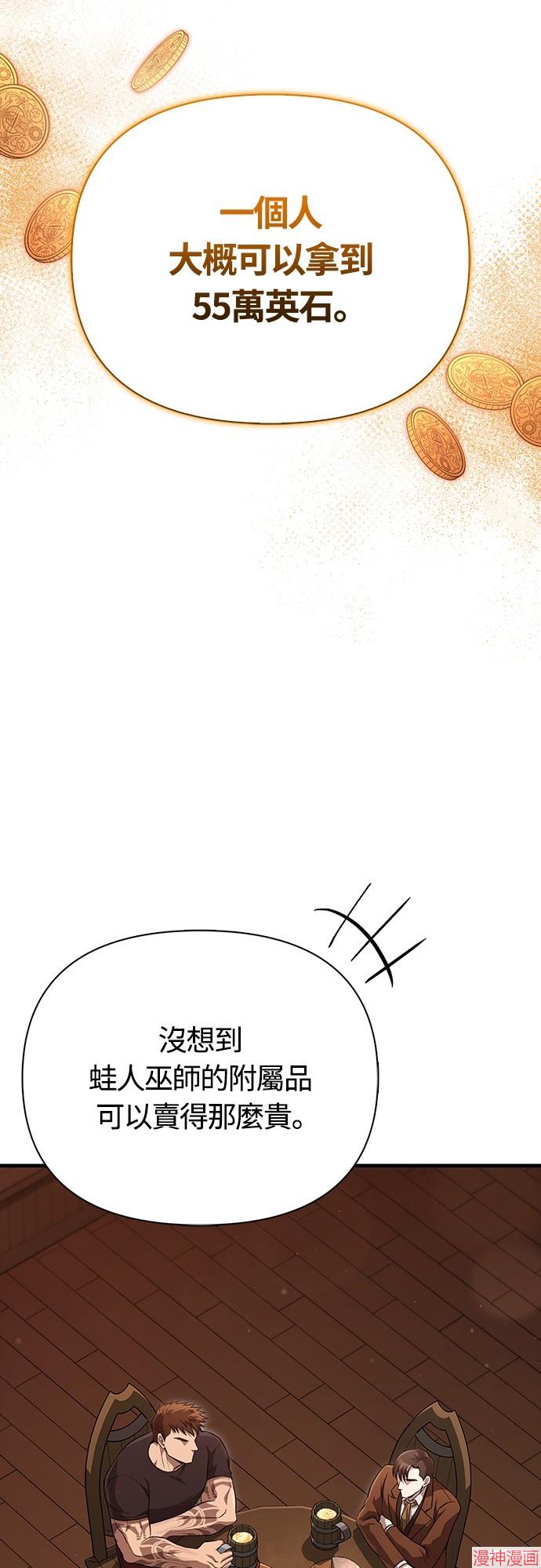 变成蛮族！游戏生存战~漫画,第83话2图
