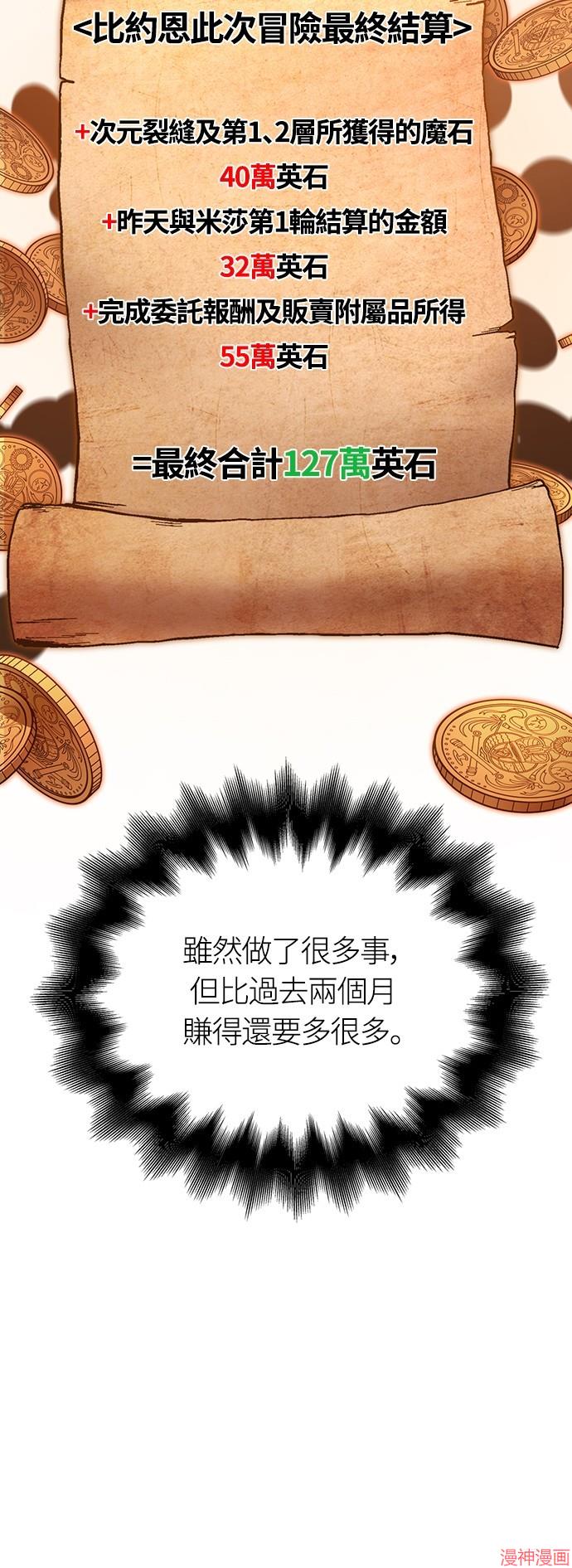 变成蛮族！游戏生存战~漫画,第83话5图