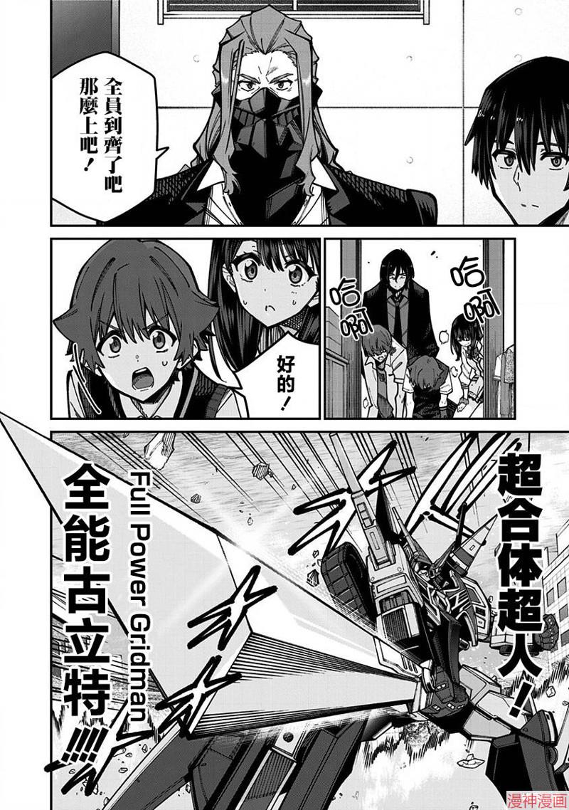 SSSS.GRIDMAN~漫画,第42话4图