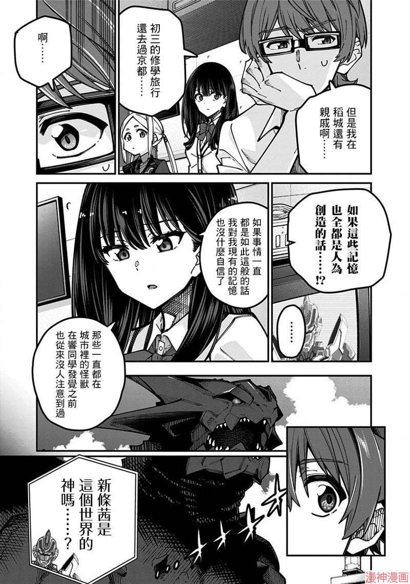 SSSS.GRIDMAN~漫画,第41话3图