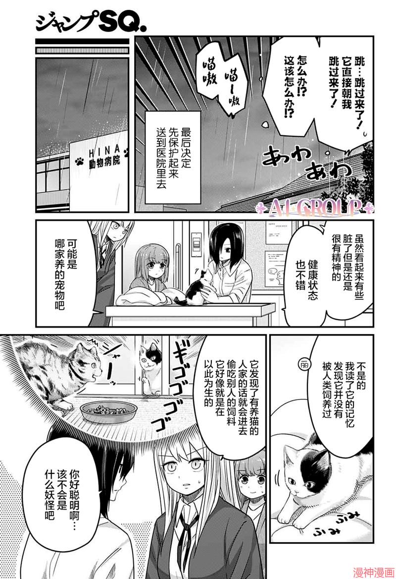 可爱过头大危机~漫画,第53话3图