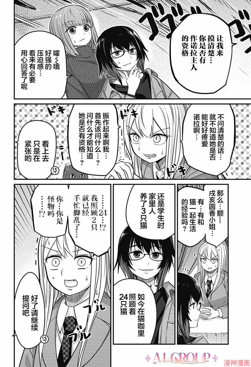 可爱过头大危机~漫画,第54话5图