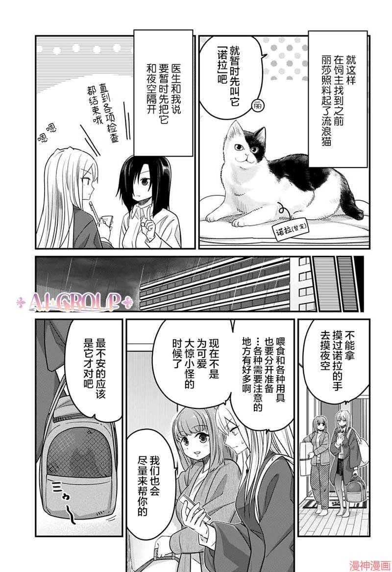 可爱过头大危机~漫画,第53话5图