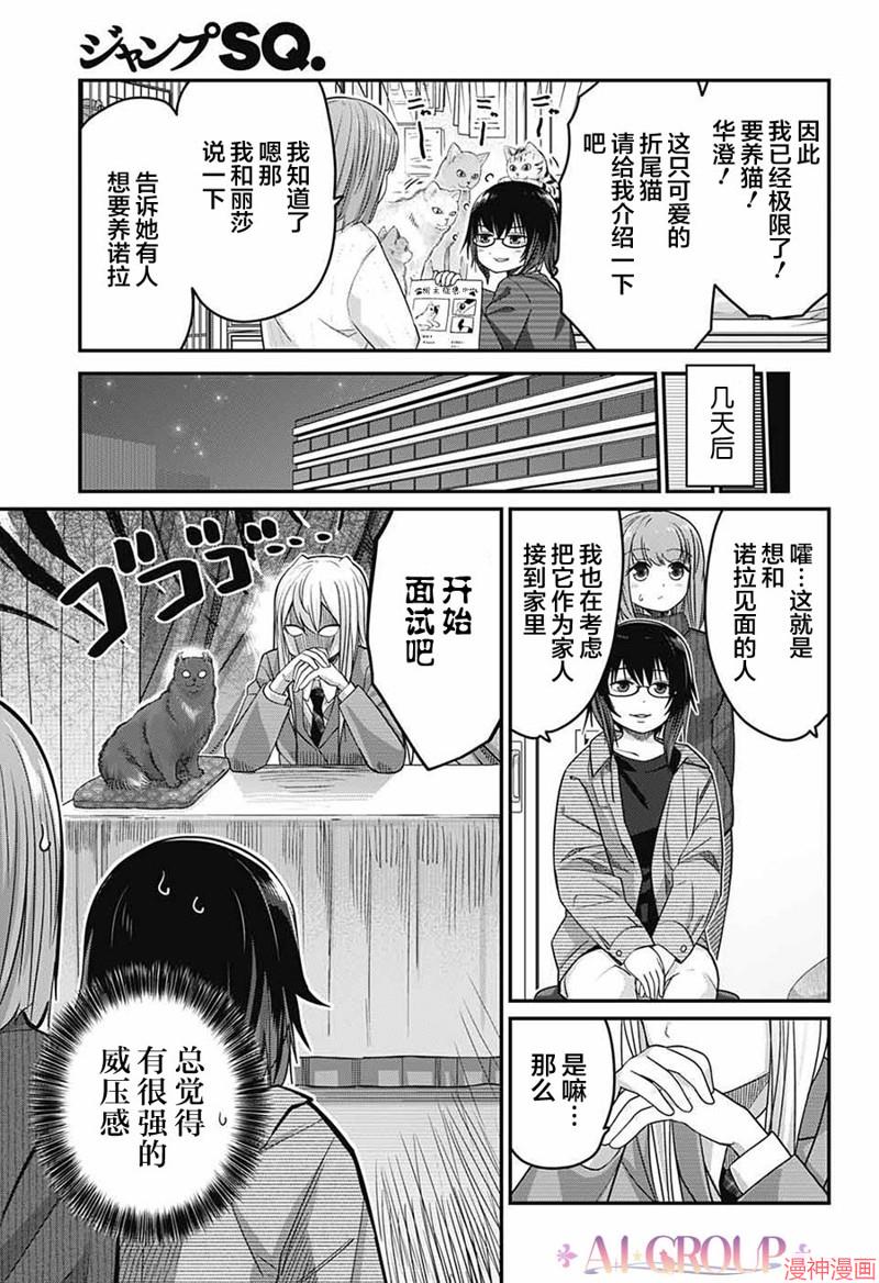 可爱过头大危机~漫画,第54话4图