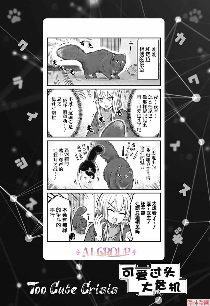 可爱过头大危机~漫画,第54话1图