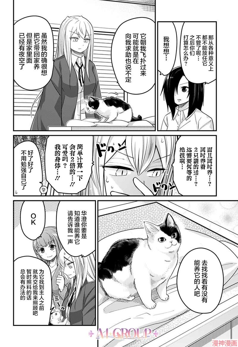 可爱过头大危机~漫画,第53话4图