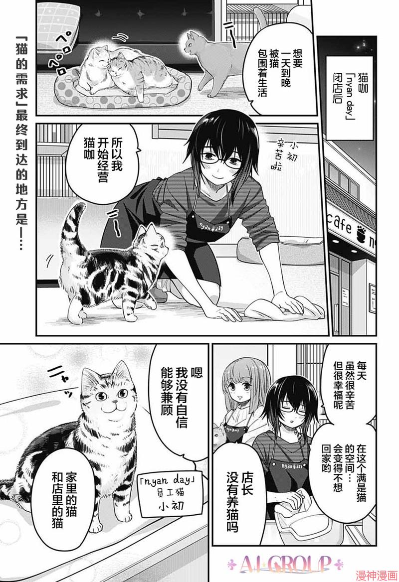 可爱过头大危机~漫画,第54话2图