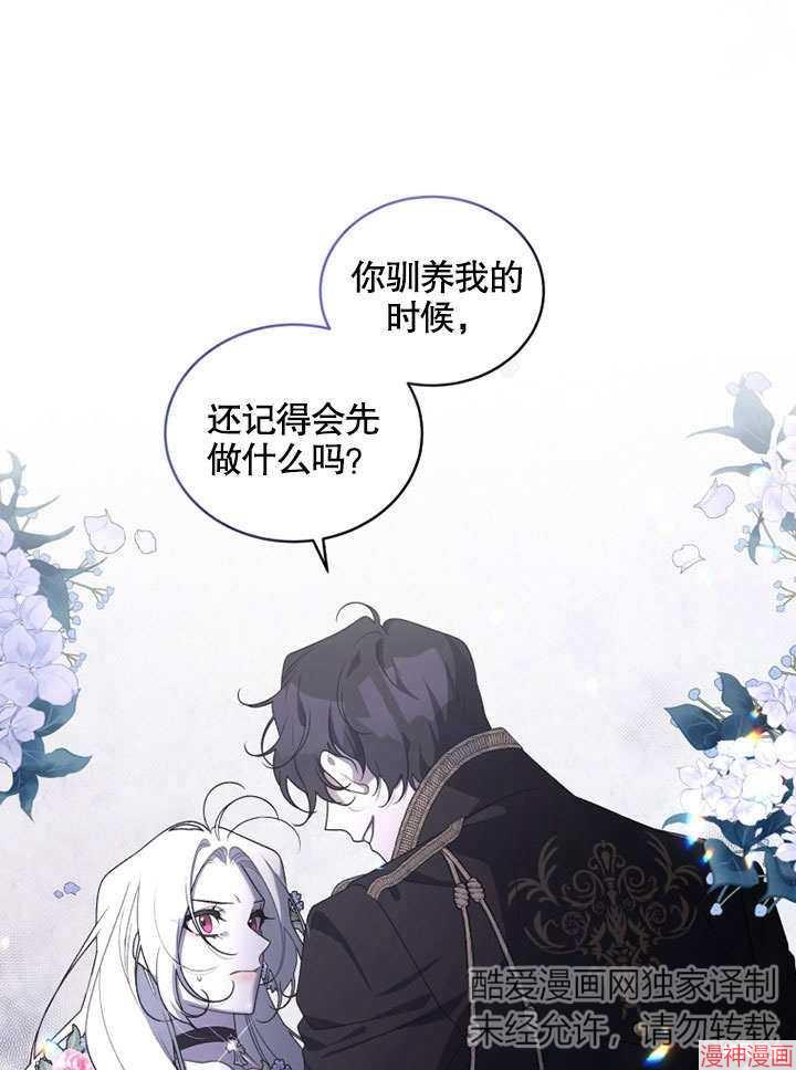 被恶女驯服的野兽~漫画,第31话1图