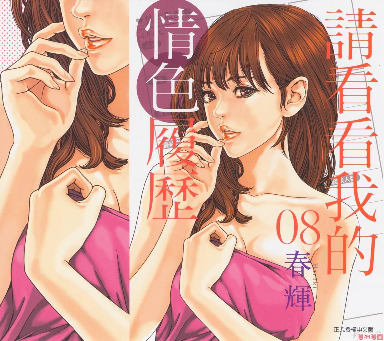 请看看我的情色履历~漫画,第08卷1图