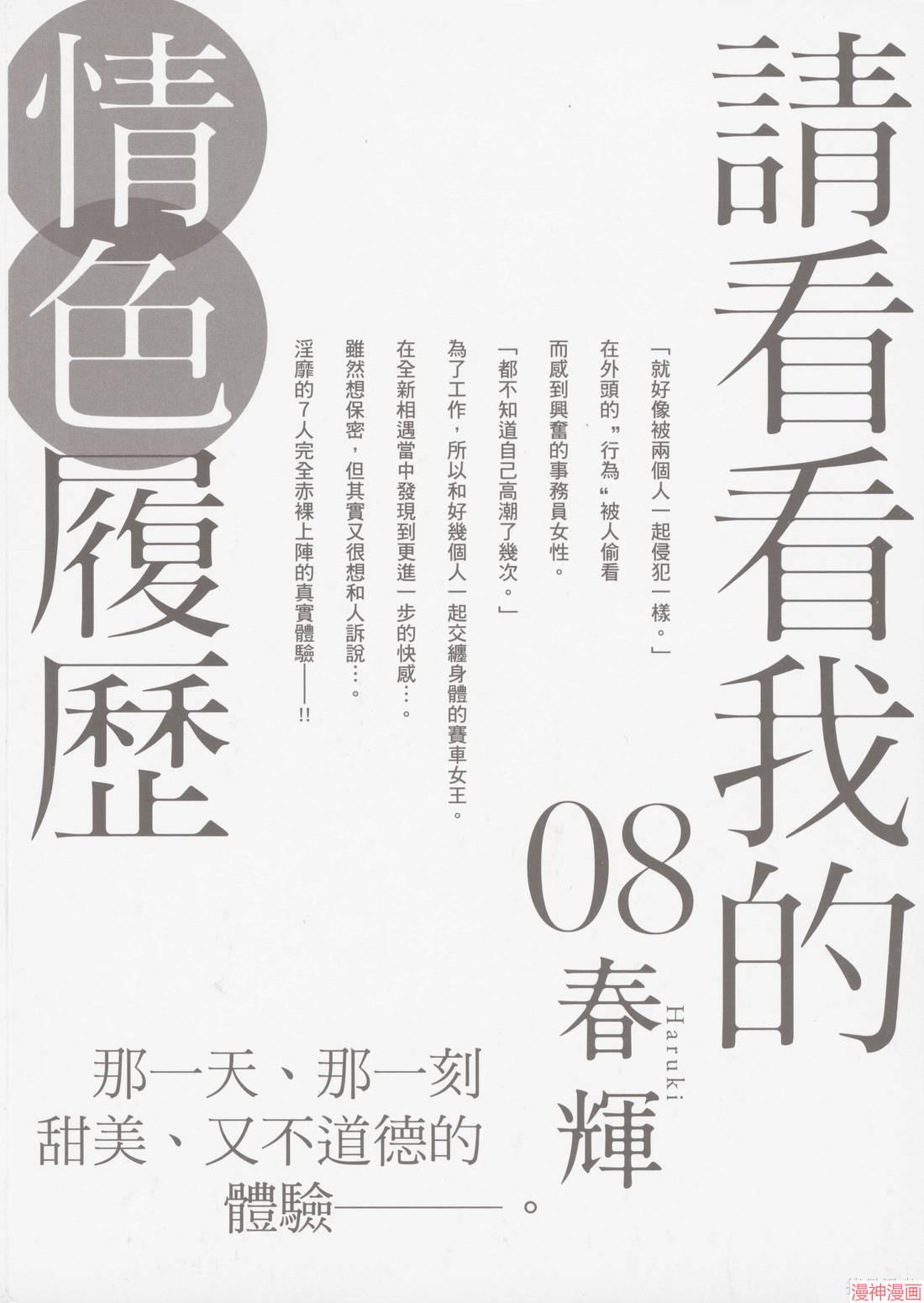 请看看我的情色履历~漫画,第08卷4图