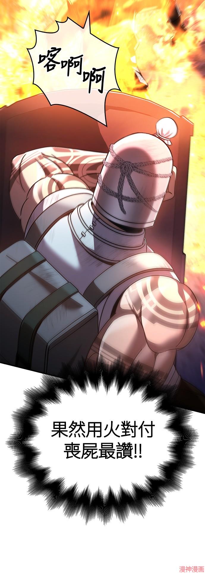 变成蛮族！游戏生存战~漫画,第42话5图