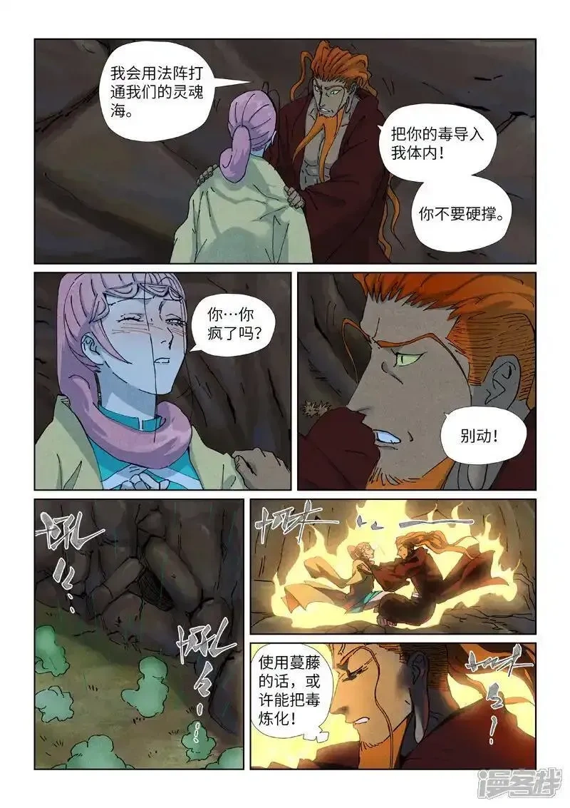 妖神记全集免费完整版漫画,第512话1 因祸得福1图