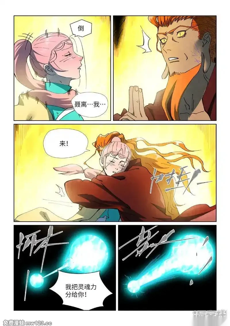 妖神记全集免费完整版漫画,第512话1 因祸得福4图