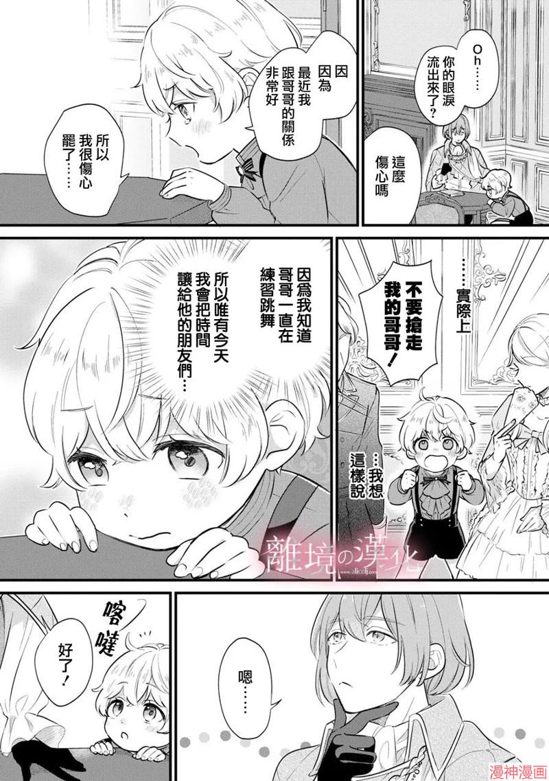 反派小少爷千方百计想要改变的日常~漫画,第05话5图