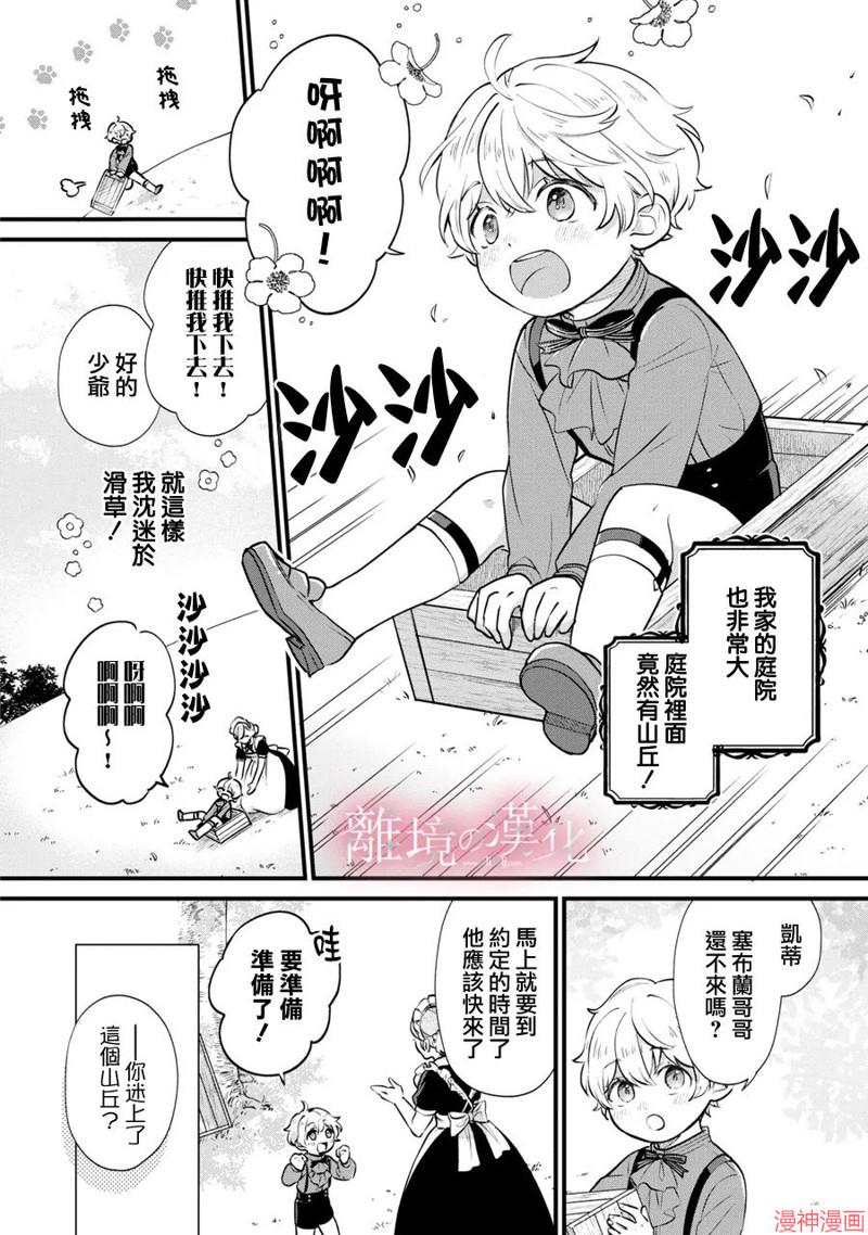 反派小少爷千方百计想要改变的日常~漫画,第04话2图