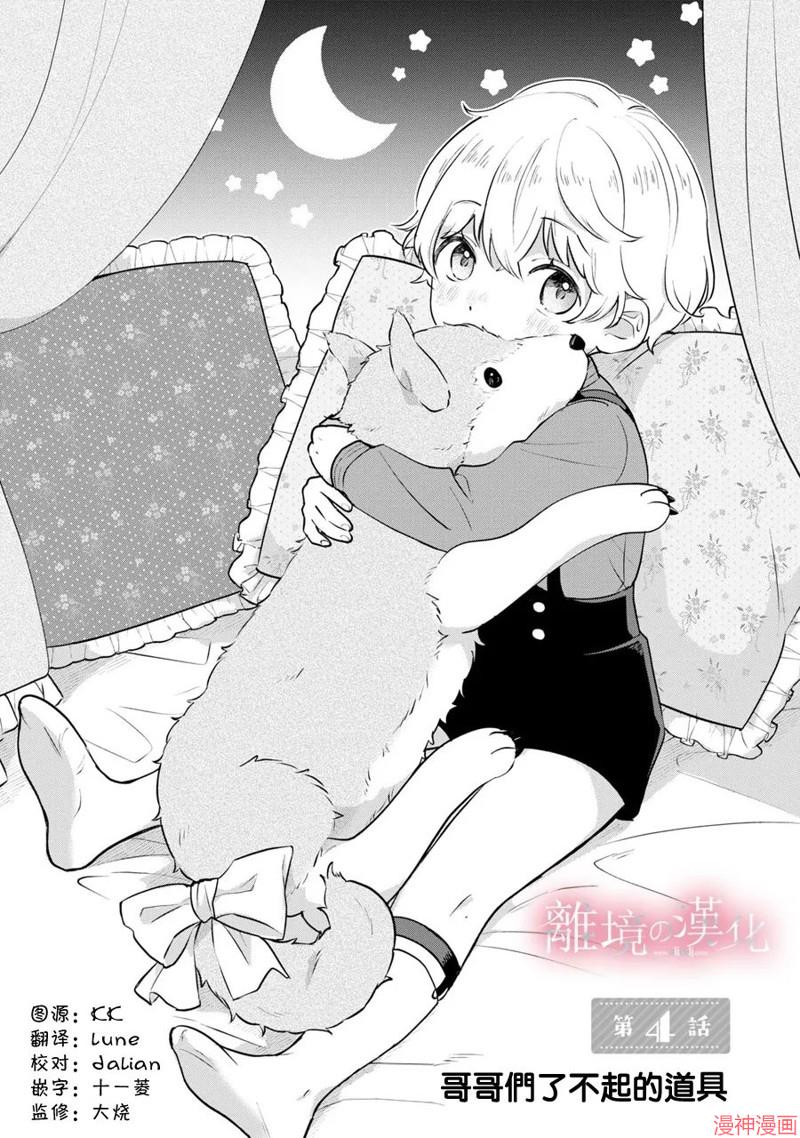 反派小少爷千方百计想要改变的日常~漫画,第04话1图