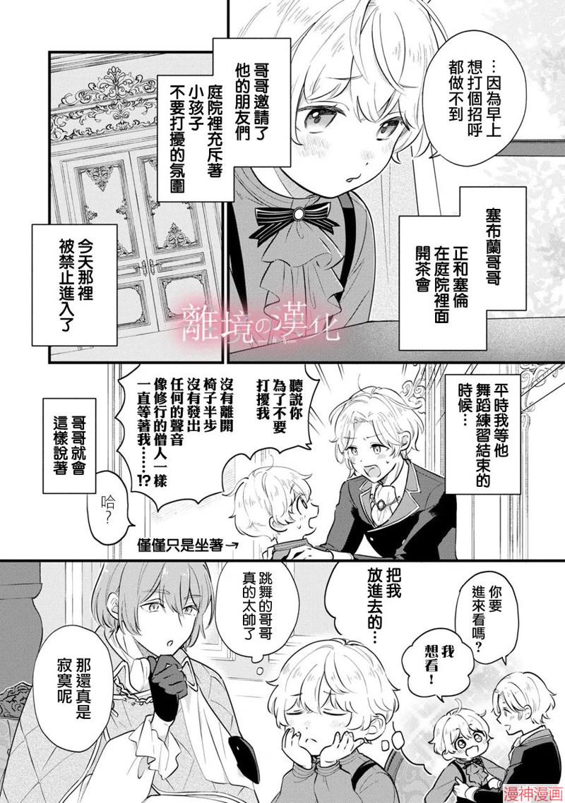 反派小少爷千方百计想要改变的日常~漫画,第05话3图