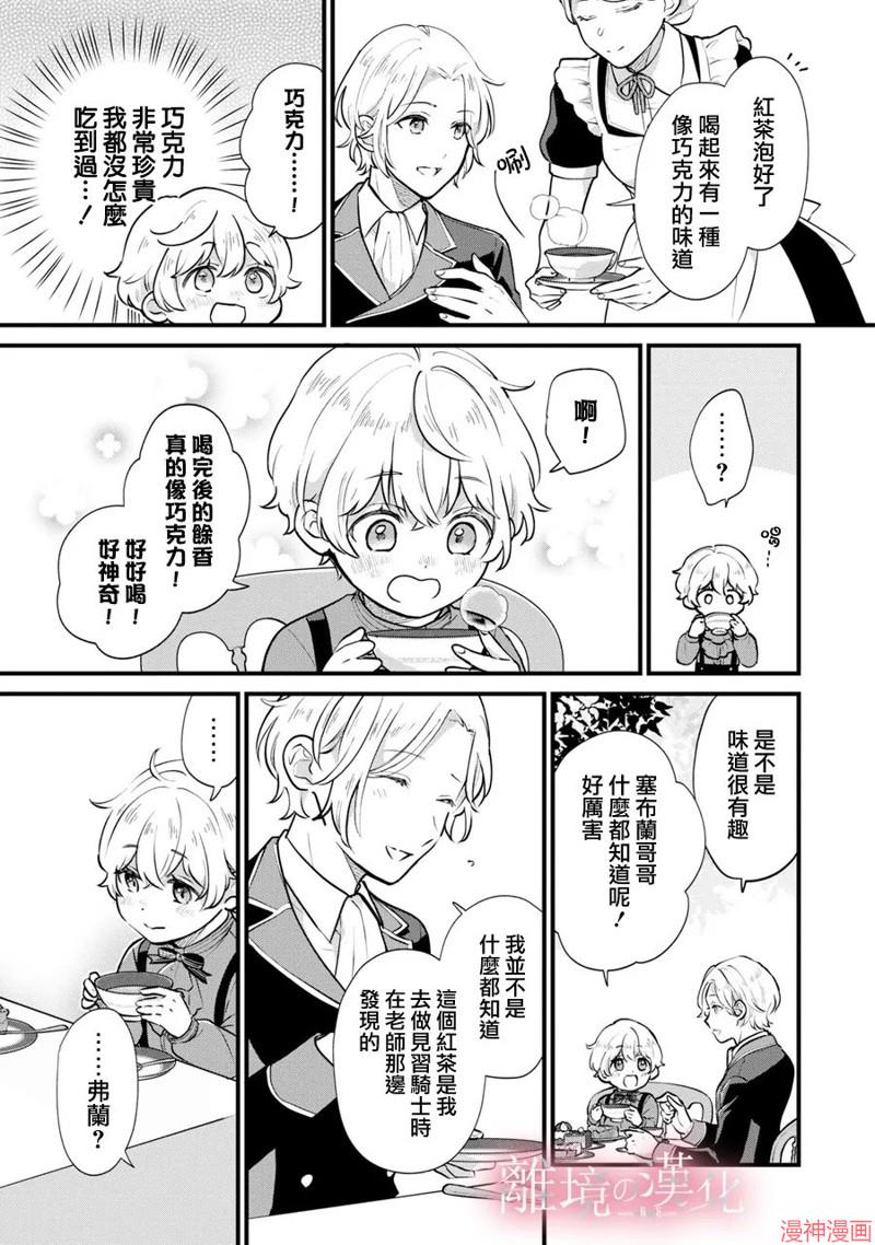 反派小少爷千方百计想要改变的日常~漫画,第04话5图