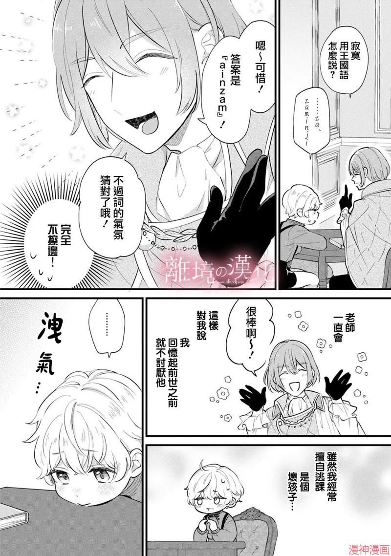 反派小少爷千方百计想要改变的日常~漫画,第05话4图
