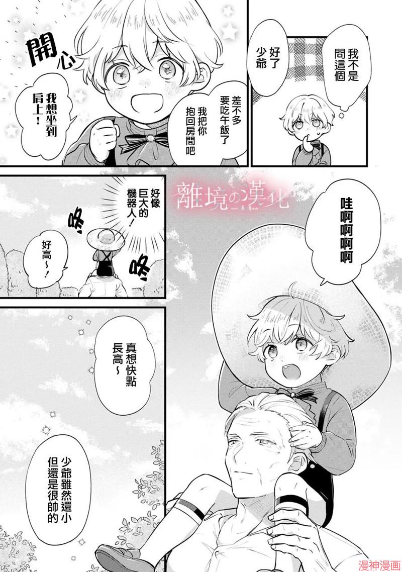 反派小少爷千方百计想要改变的日常~漫画,第04话1图