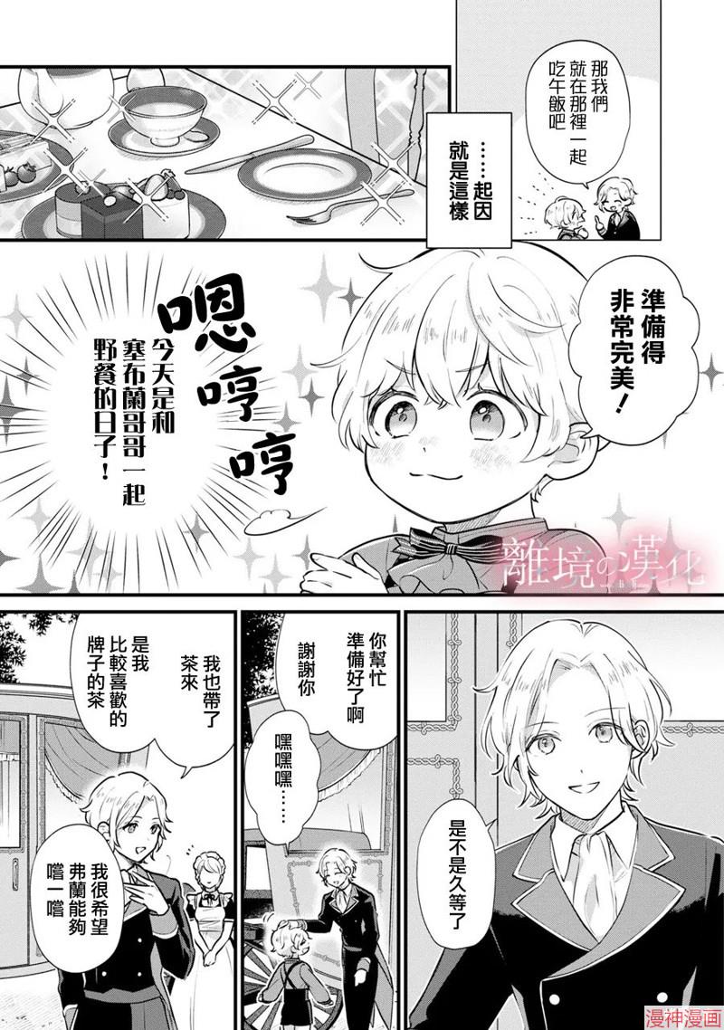 反派小少爷千方百计想要改变的日常~漫画,第04话3图