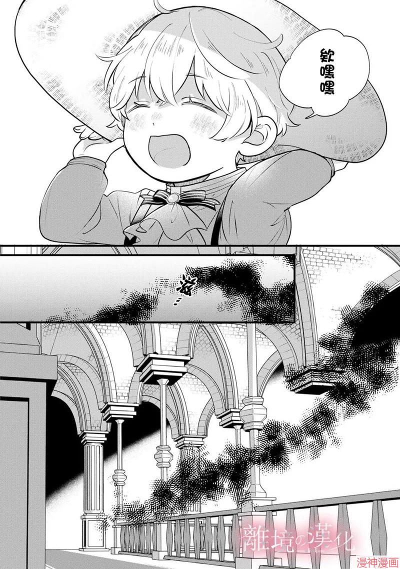 反派小少爷千方百计想要改变的日常~漫画,第04话2图