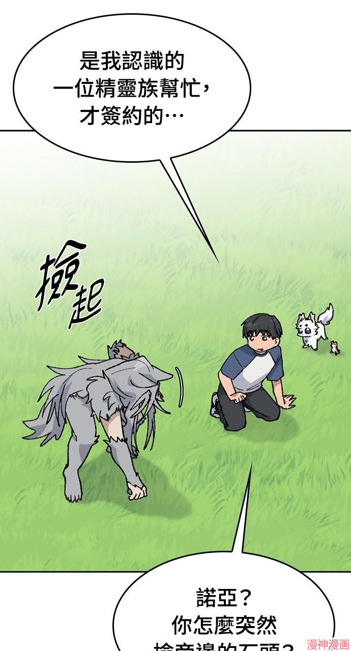 异世界露营疗愈生活~漫画,第37话2图