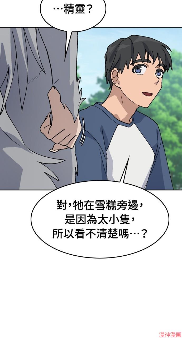 异世界露营疗愈生活~漫画,第37话1图