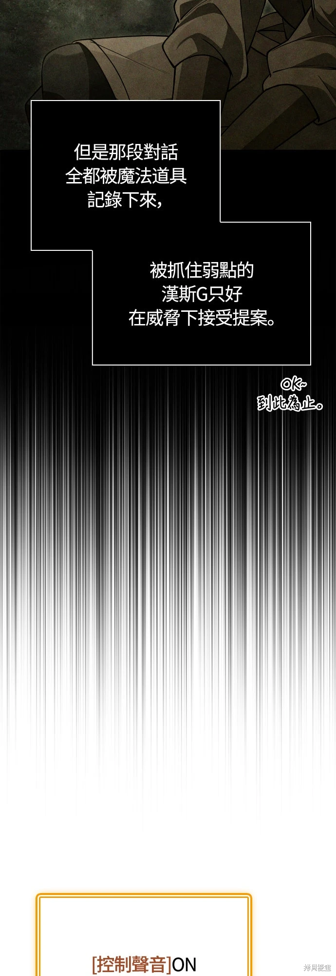 变成蛮族！游戏生存战~漫画,第124话1图