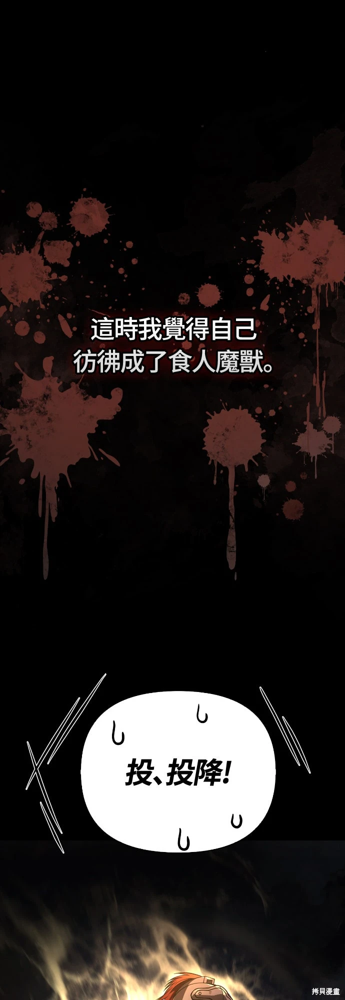 变成蛮族！游戏生存战~漫画,第124话1图