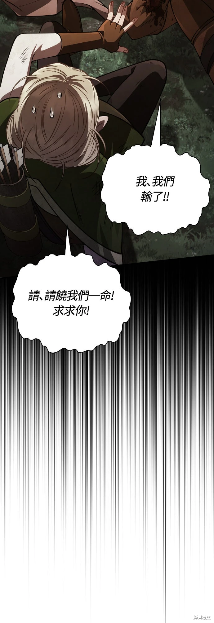 变成蛮族！游戏生存战~漫画,第124话3图