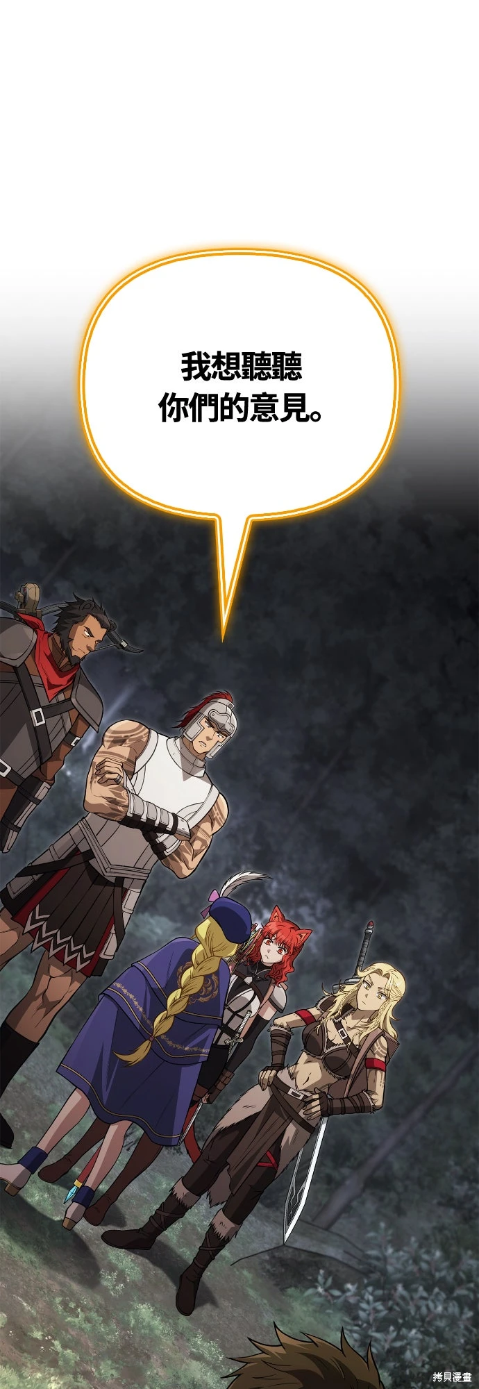 变成蛮族！游戏生存战~漫画,第124话3图