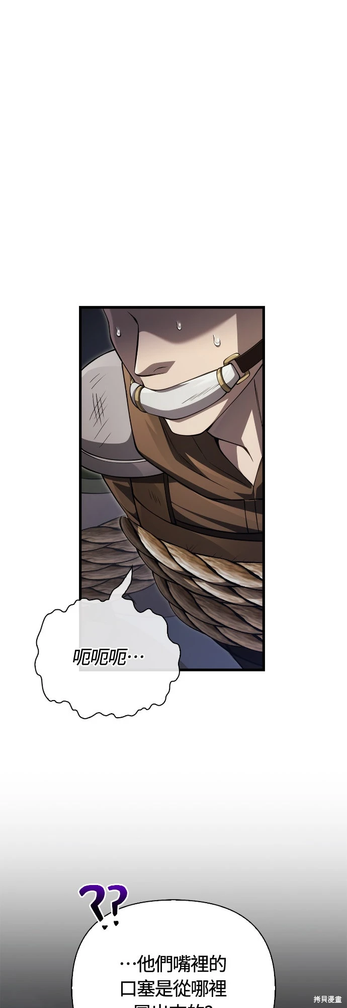 变成蛮族！游戏生存战~漫画,第124话5图