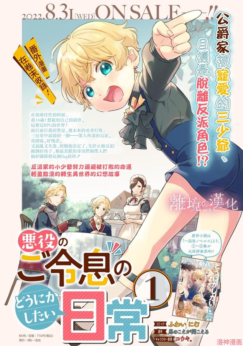 反派小少爷千方百计想要改变的日常~漫画,第09话1图