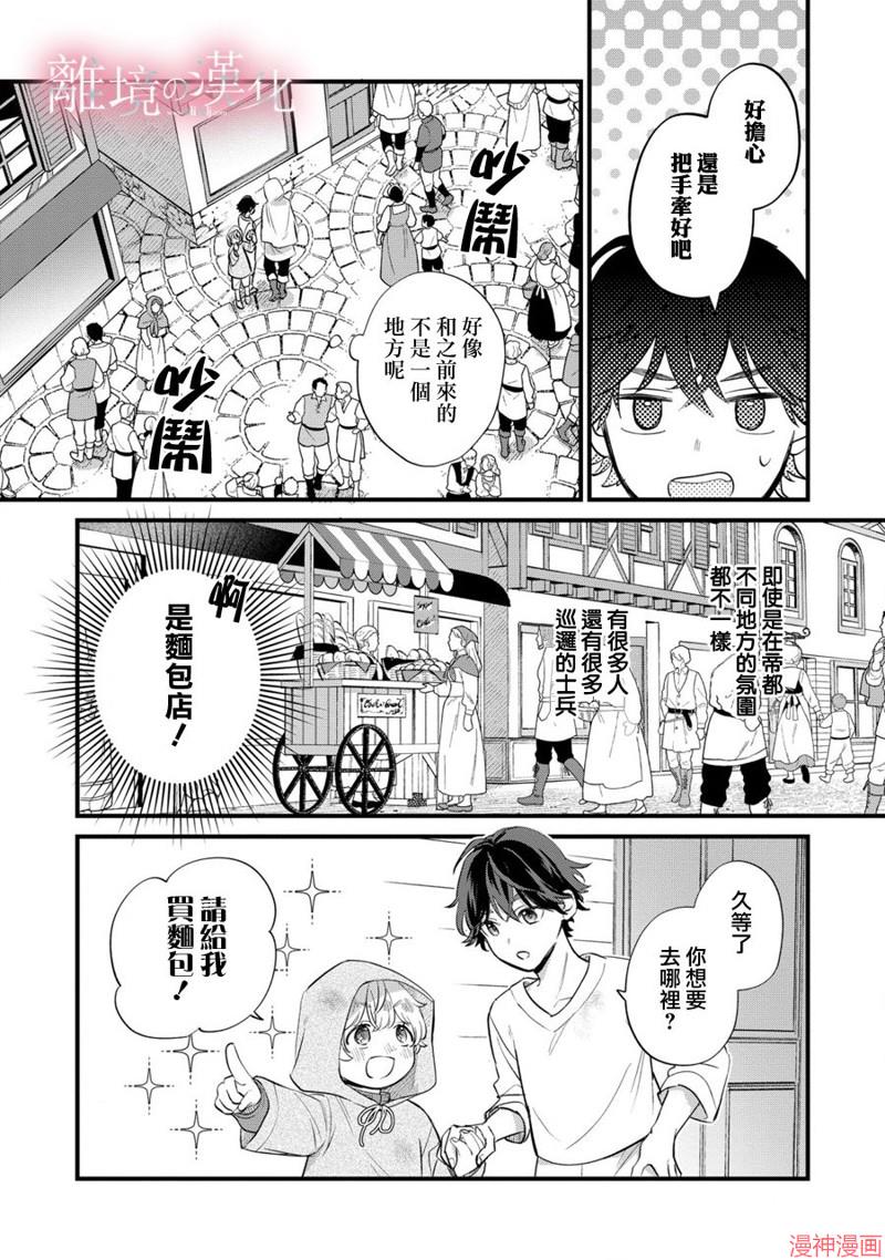 反派小少爷千方百计想要改变的日常~漫画,第09话5图