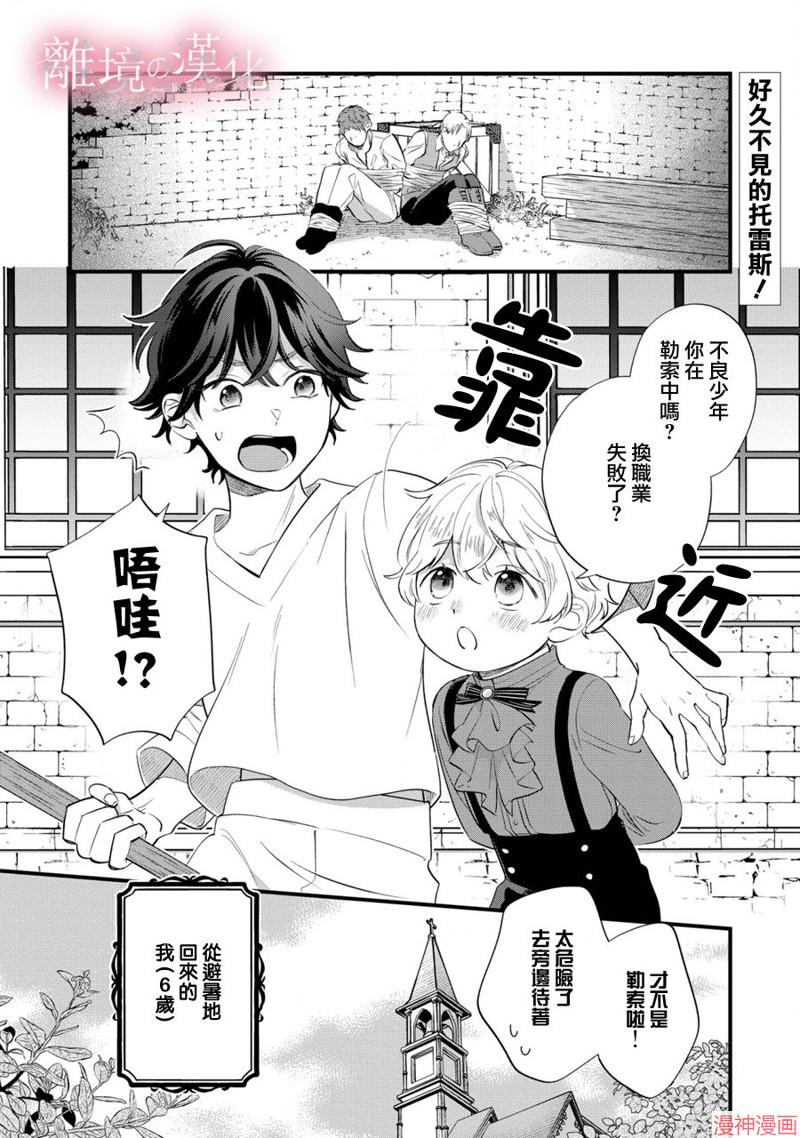 反派小少爷千方百计想要改变的日常~漫画,第09话3图