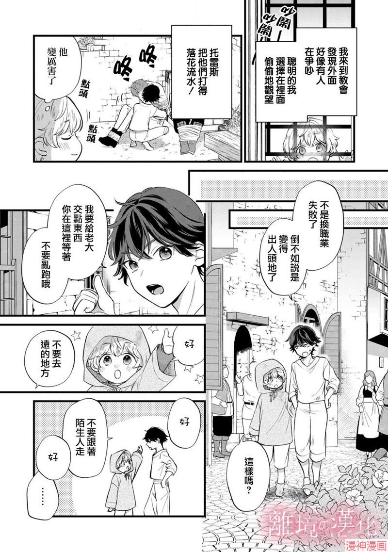 反派小少爷千方百计想要改变的日常~漫画,第09话4图