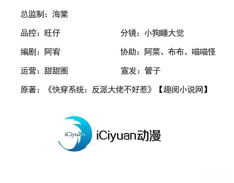 快穿系统：反派大佬不好惹~漫画,第299话 做戏就要做全套3图